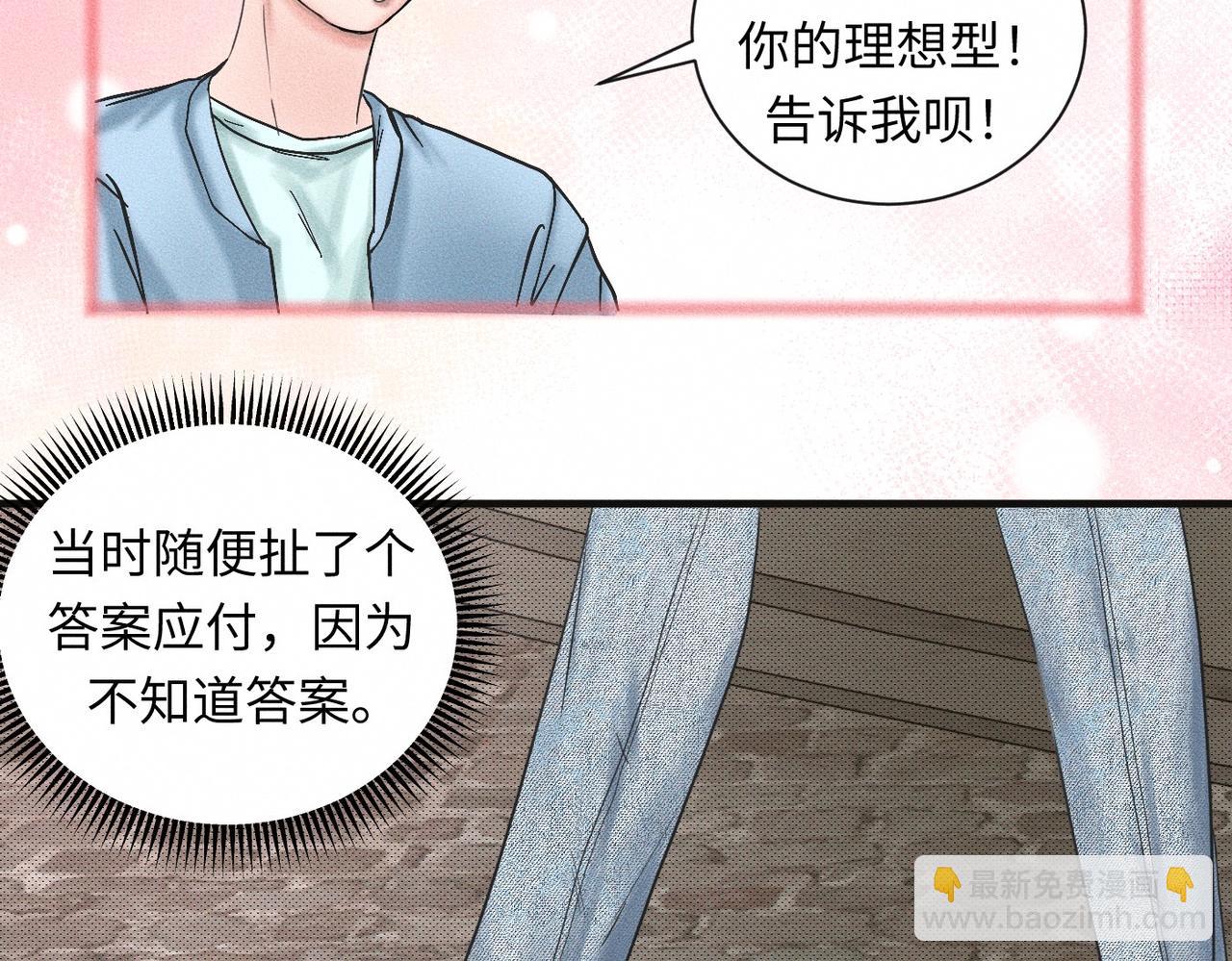 第56话 理想型(1/2)-第57话