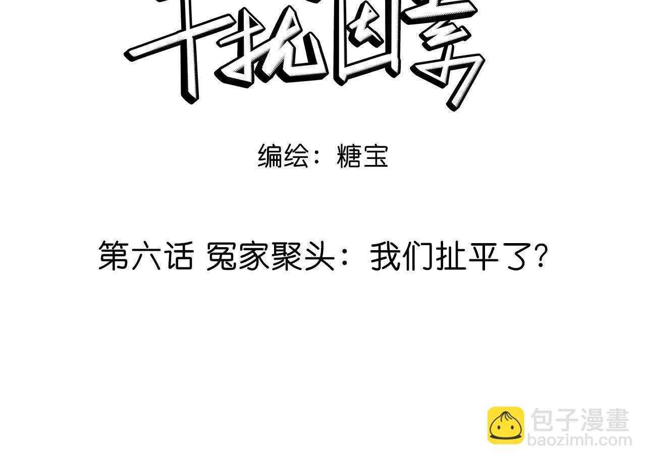 第6话 不是冤家不聚头(1/2)-第7话