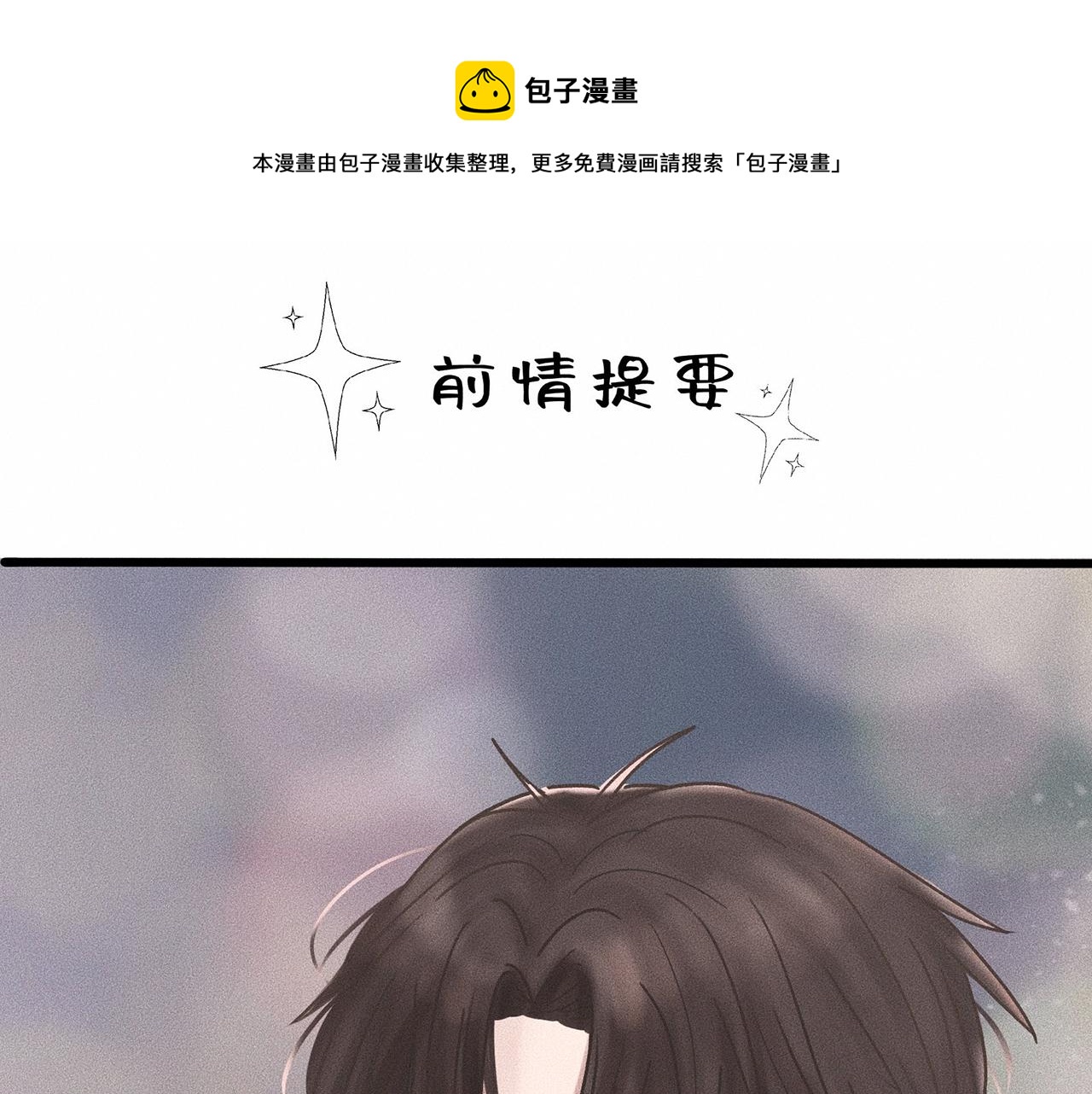 第8话 你要追的人原来是他？(1/2)-第9话