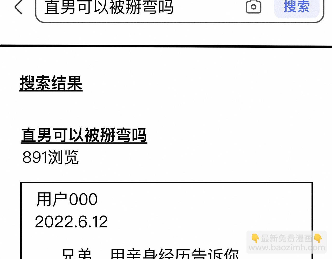 第8话 你要追的人原来是他？(1/2)-第9话