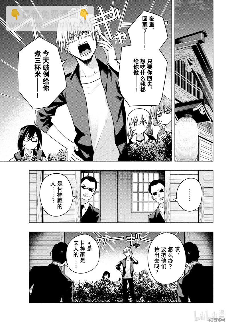 甘神家的連理枝 - 第103話 - 3