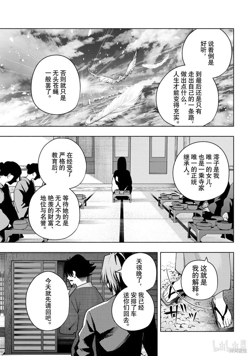 甘神家的連理枝 - 第103話 - 3