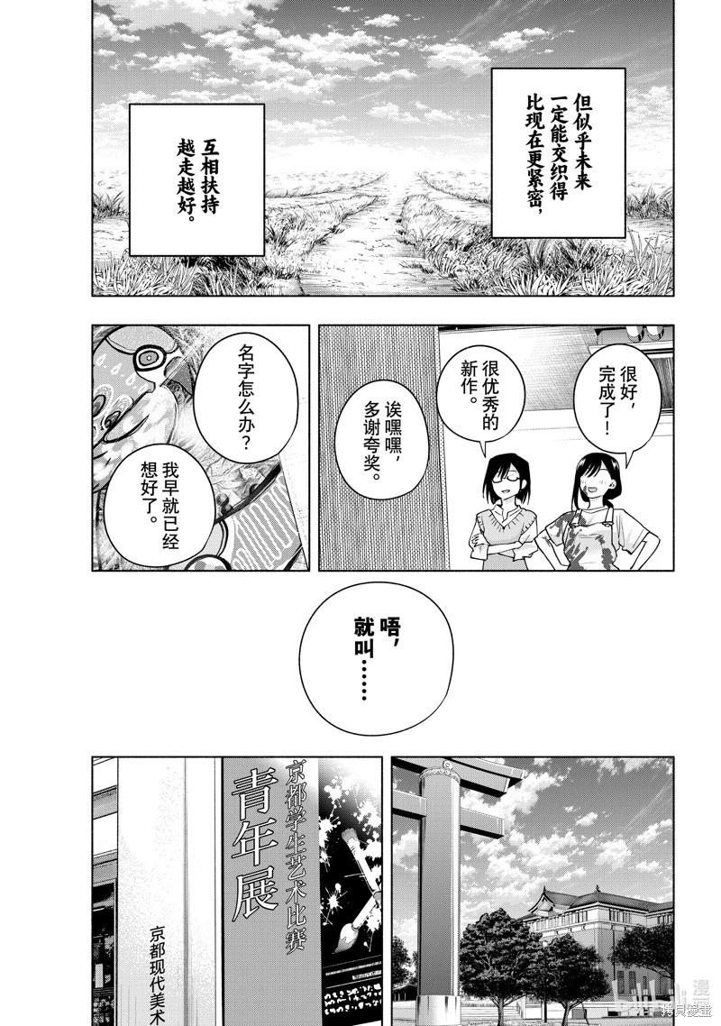 甘神家的連理枝 - 第105話 - 1