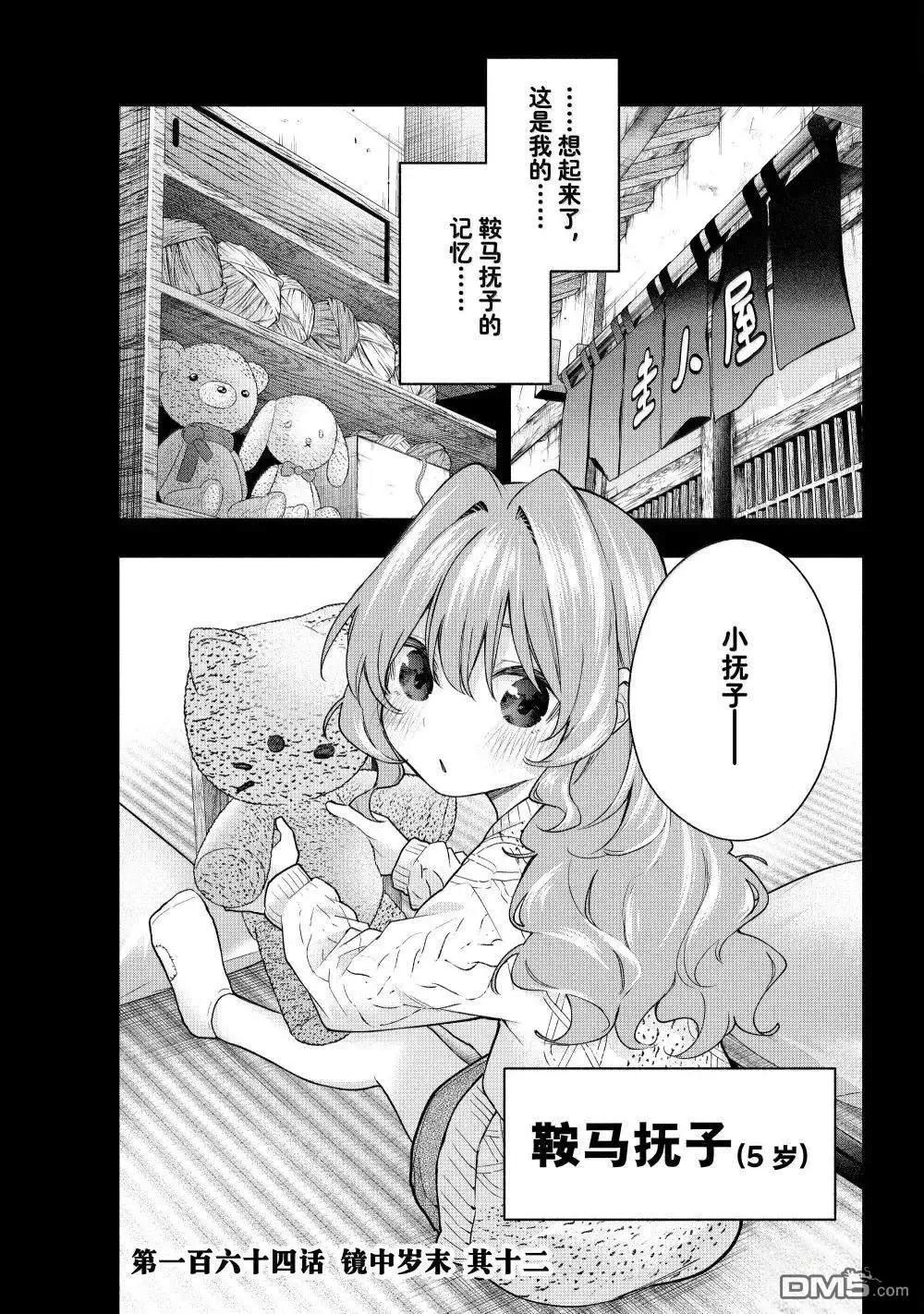 甘神家的連理枝 - 第164話 - 1