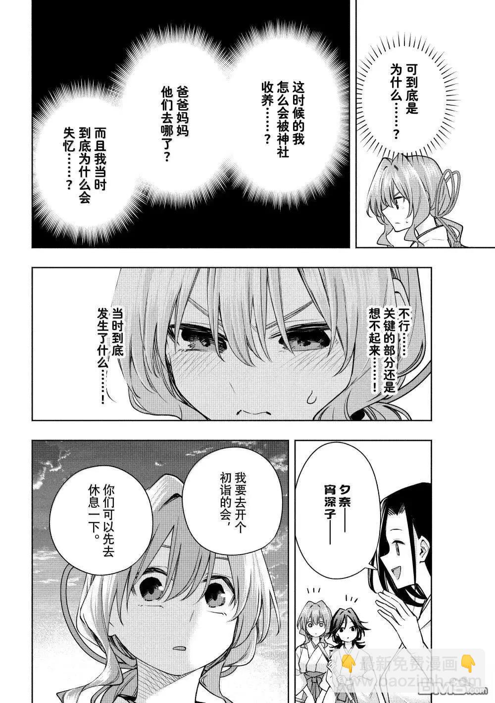 甘神家的連理枝 - 第164話 - 2