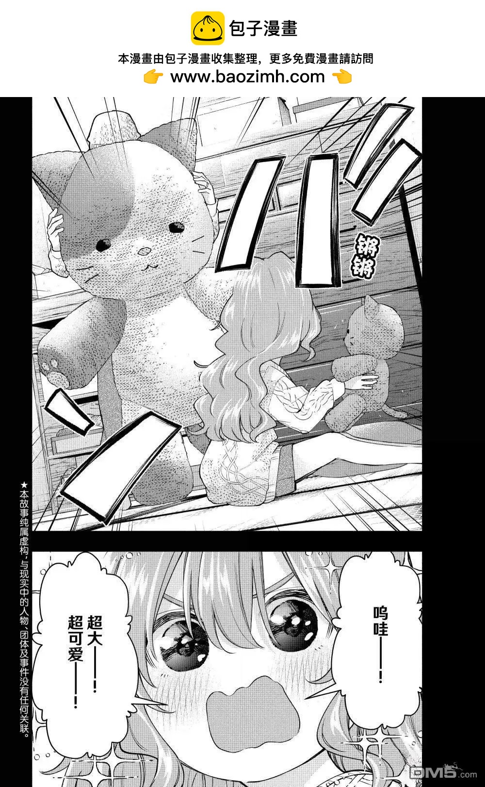 甘神家的連理枝 - 第164話 - 2