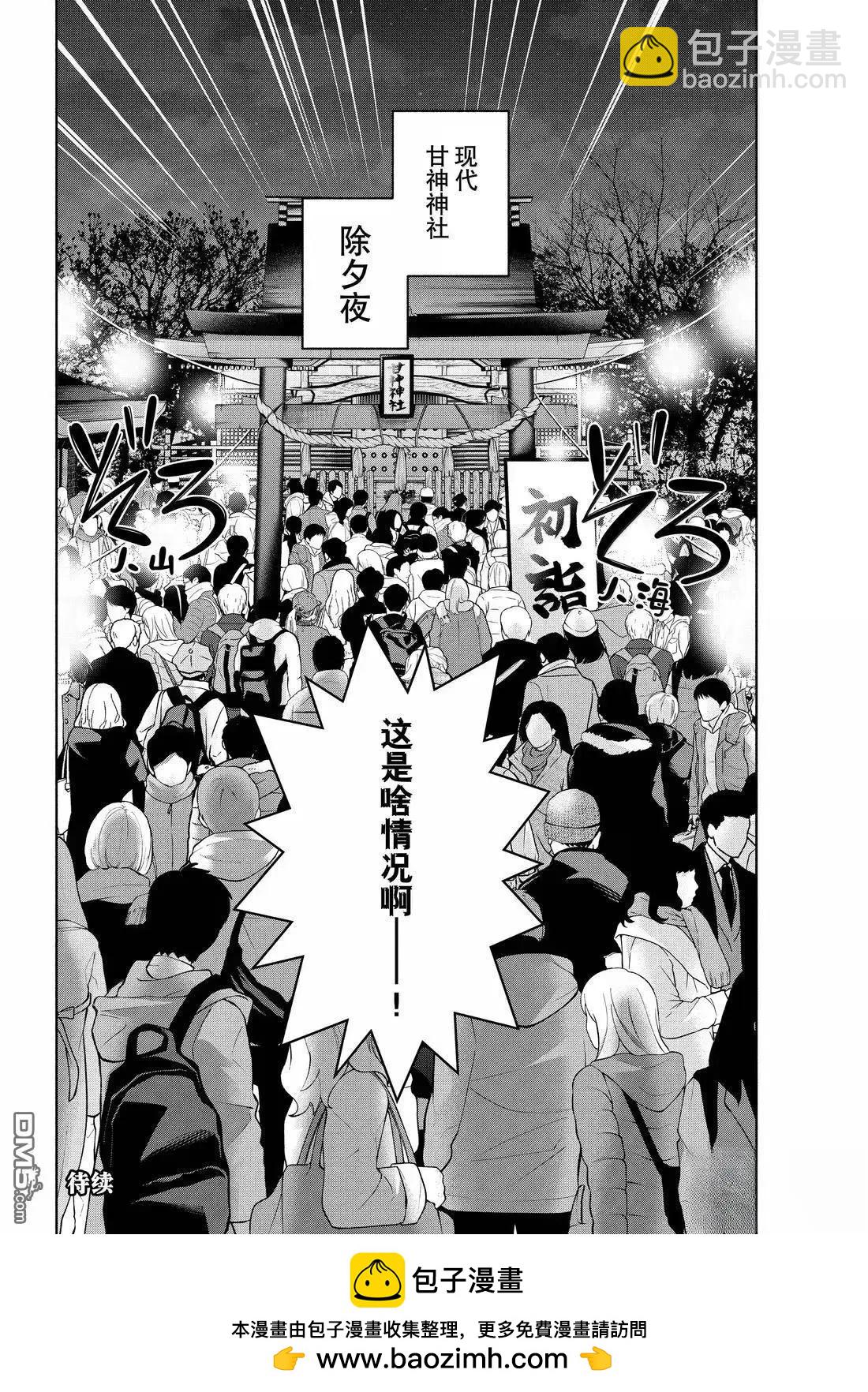甘神家的連理枝 - 第166話 - 4