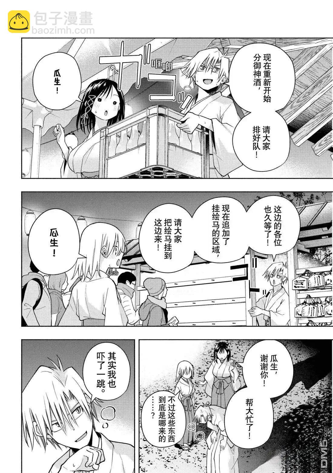 甘神家的連理枝 - 第168話 - 2