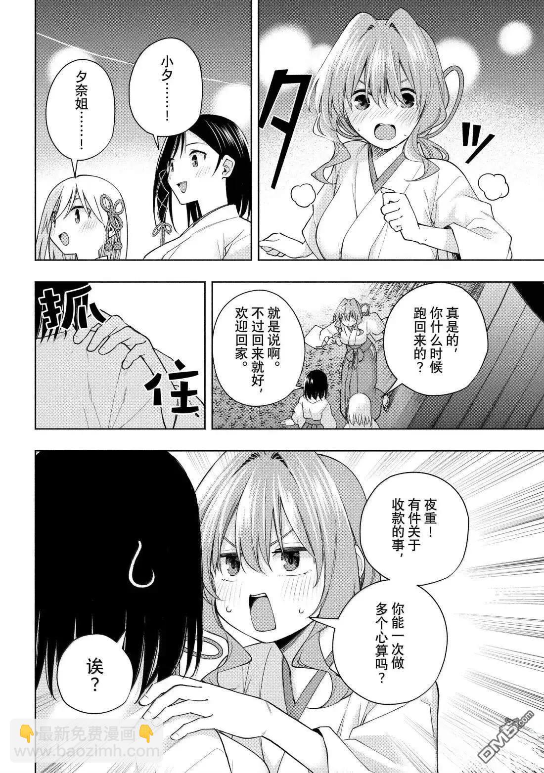 甘神家的連理枝 - 第168話 - 4
