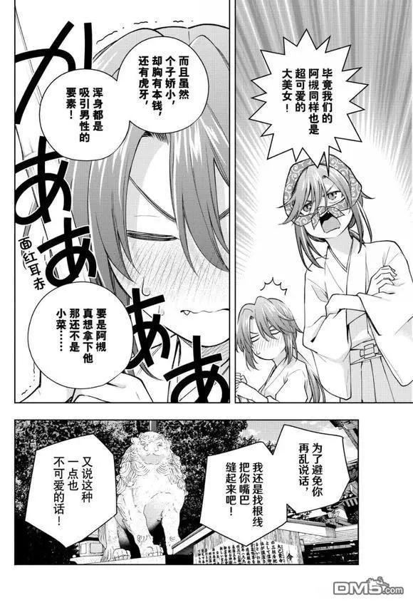 甘神家的連理枝 - 第174話 - 4