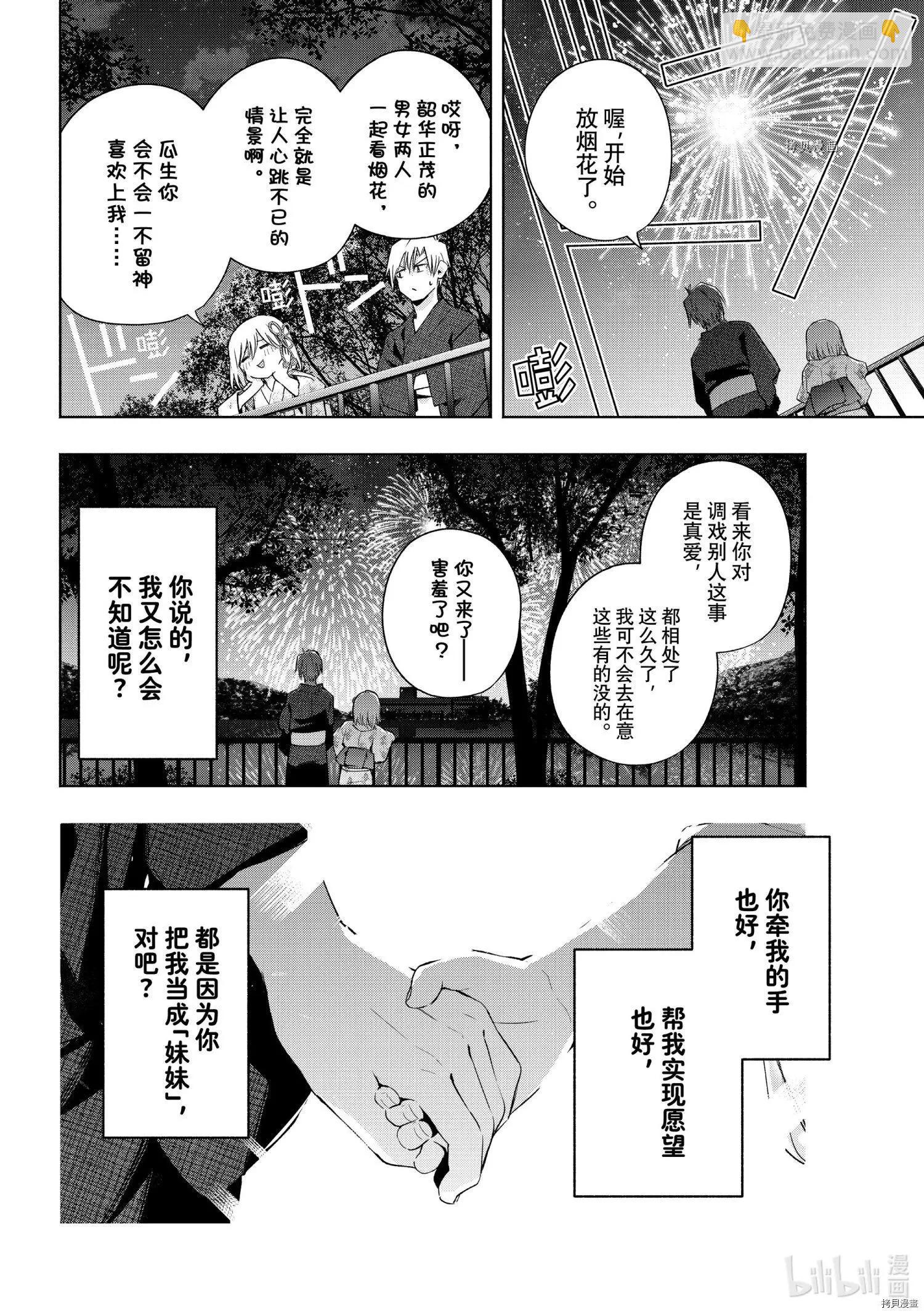 甘神家的連理枝 - 第49話 - 5