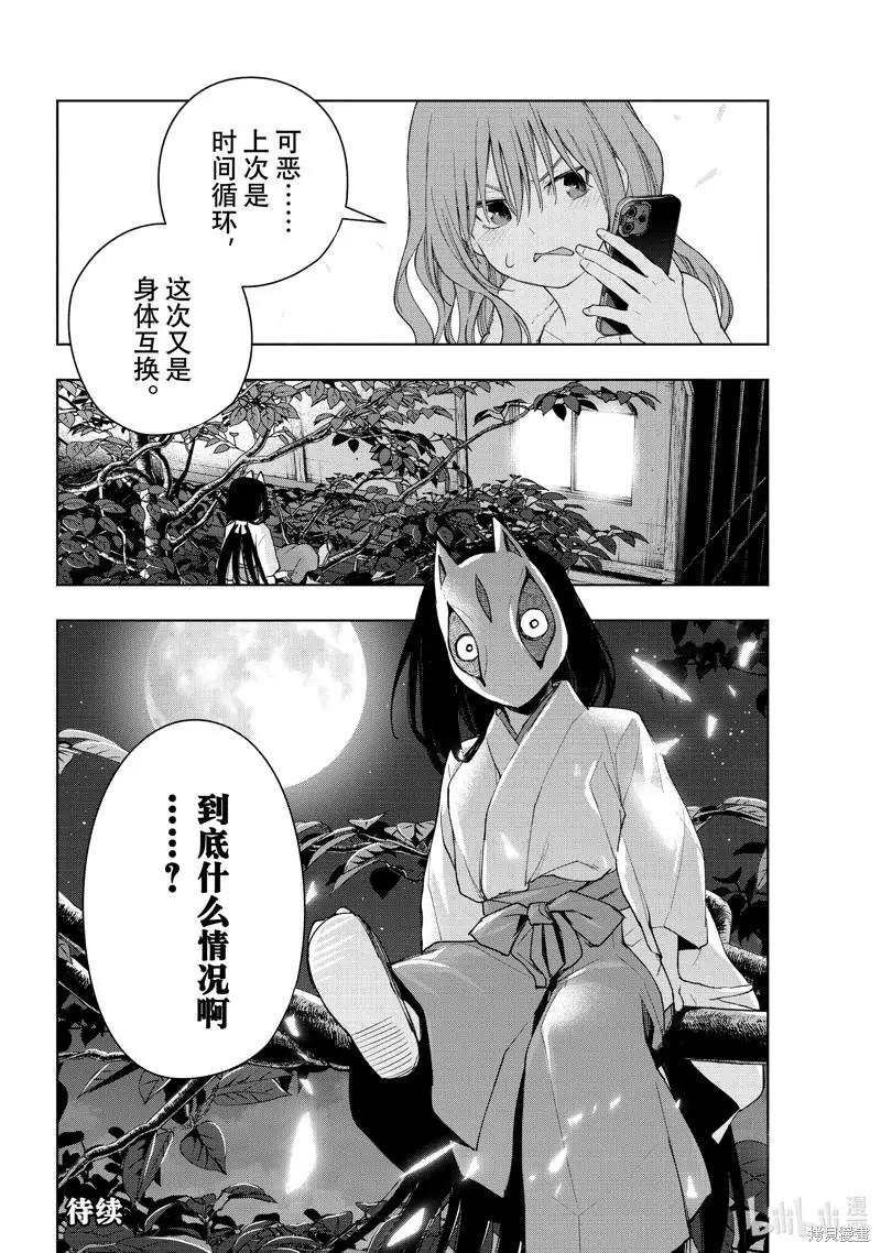 甘神家的連理枝 - 第57話 - 4