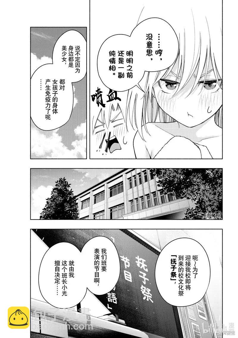 甘神家的連理枝 - 第57話 - 3