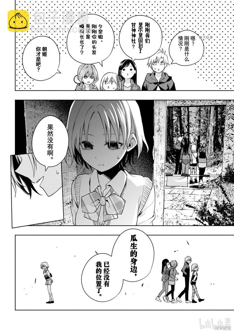 甘神家的連理枝 - 第73話 - 2