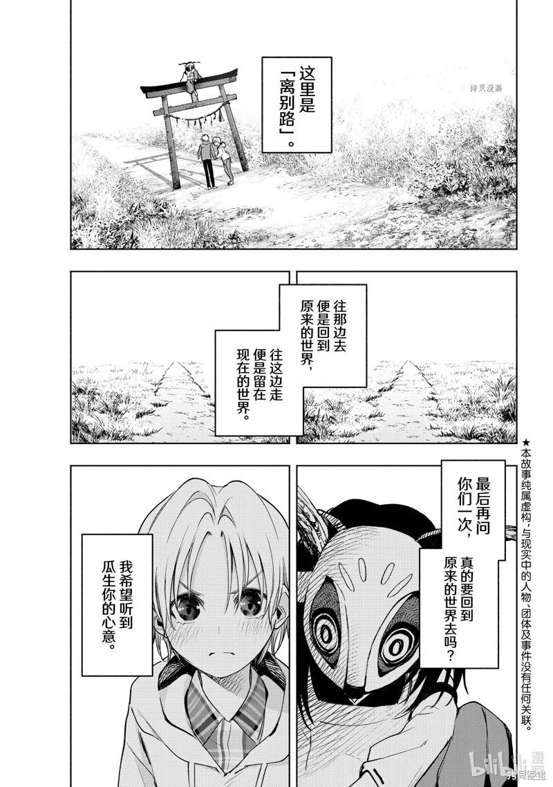 甘神家的連理枝 - 第83話 - 1