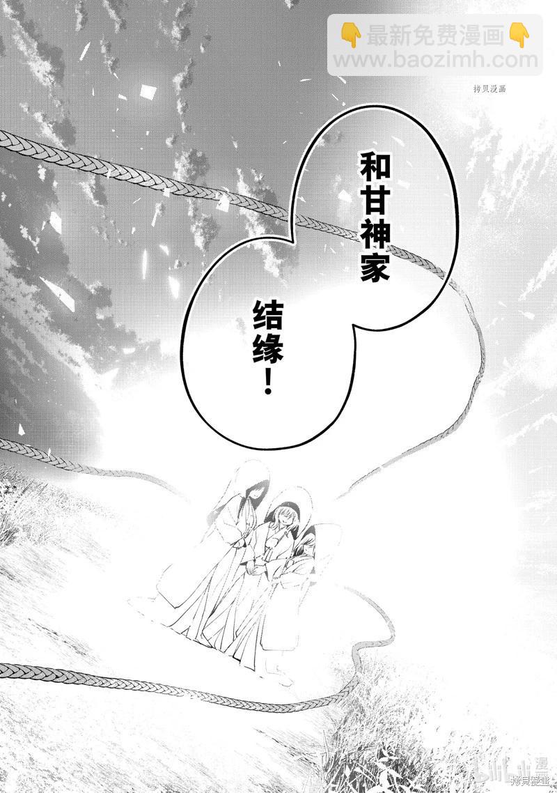 甘神家的連理枝 - 第83話 - 4