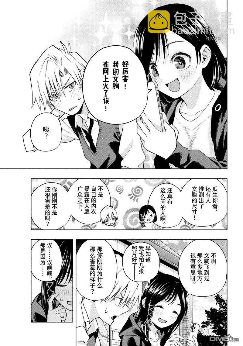 甘神家的連理枝 - 第85話 - 3