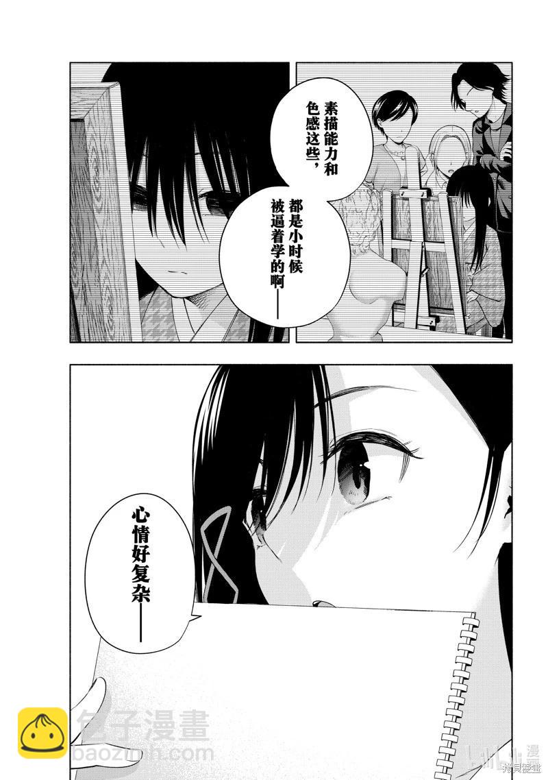 甘神家的連理枝 - 第95話 - 1