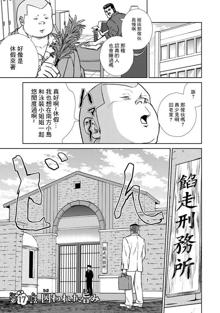 紺田照的合法食譜 - 第17話 - 1