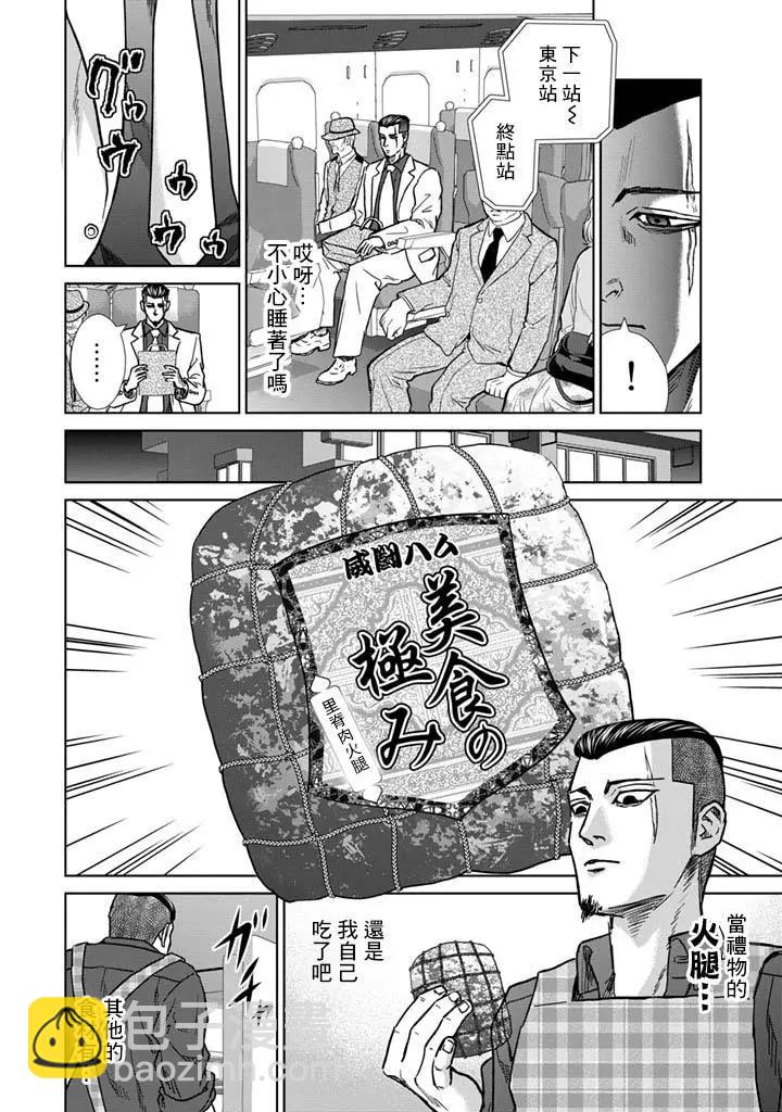 紺田照的合法食譜 - 第17話 - 5