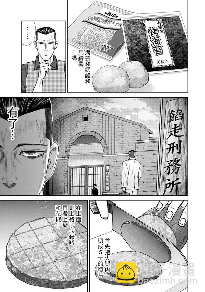 紺田照的合法食譜 - 第17話 - 1