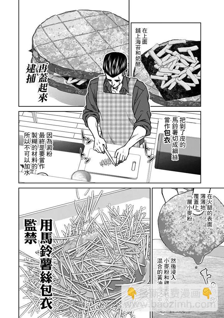 紺田照的合法食譜 - 第17話 - 2