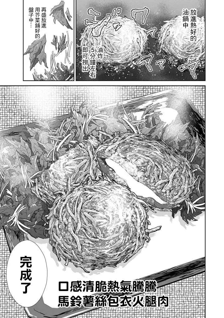 紺田照的合法食譜 - 第17話 - 3