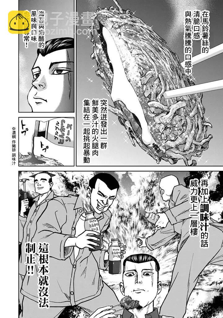 紺田照的合法食譜 - 第17話 - 1