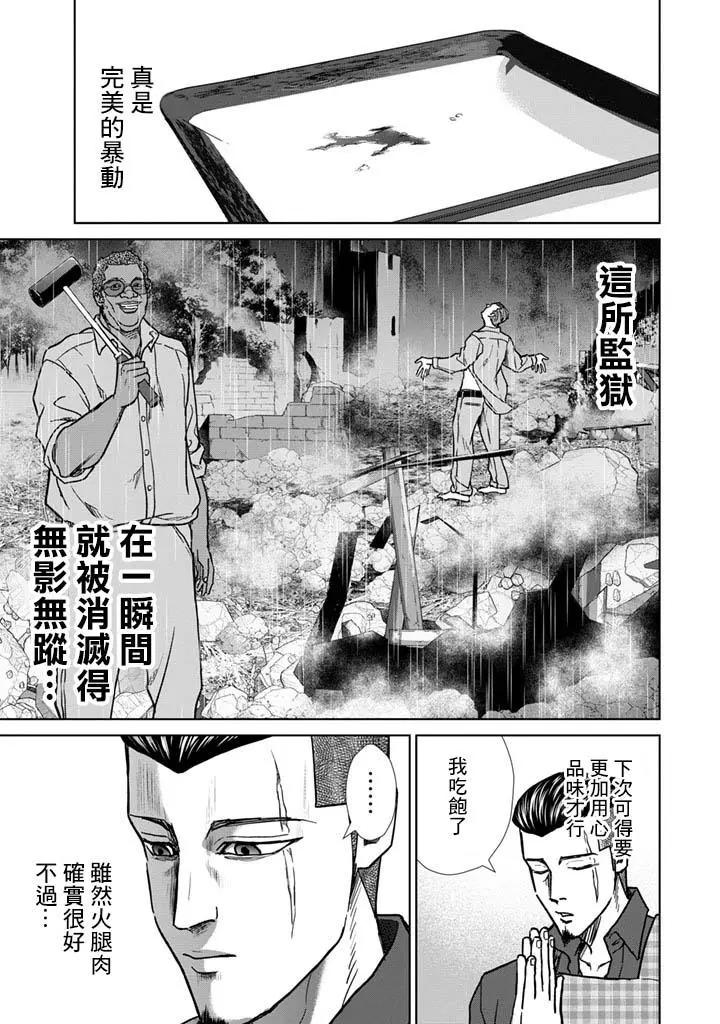 紺田照的合法食譜 - 第17話 - 2