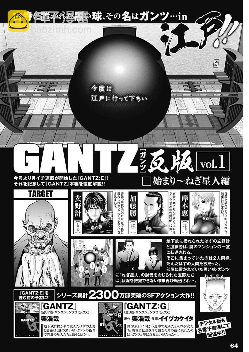 GANTZ：E - 第01話 - 7