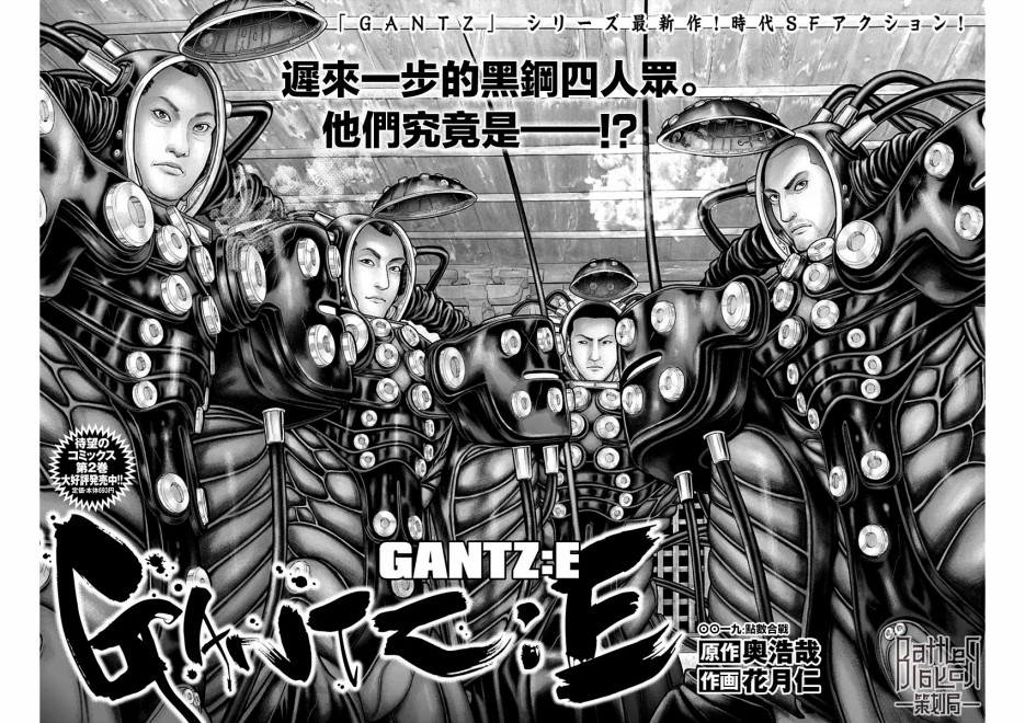 GANTZ：E - 第19話 - 2
