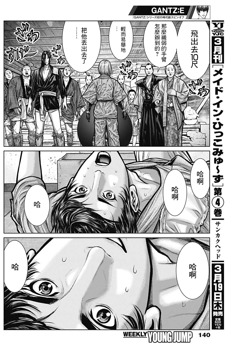 GANTZ：E - 第03話 - 3