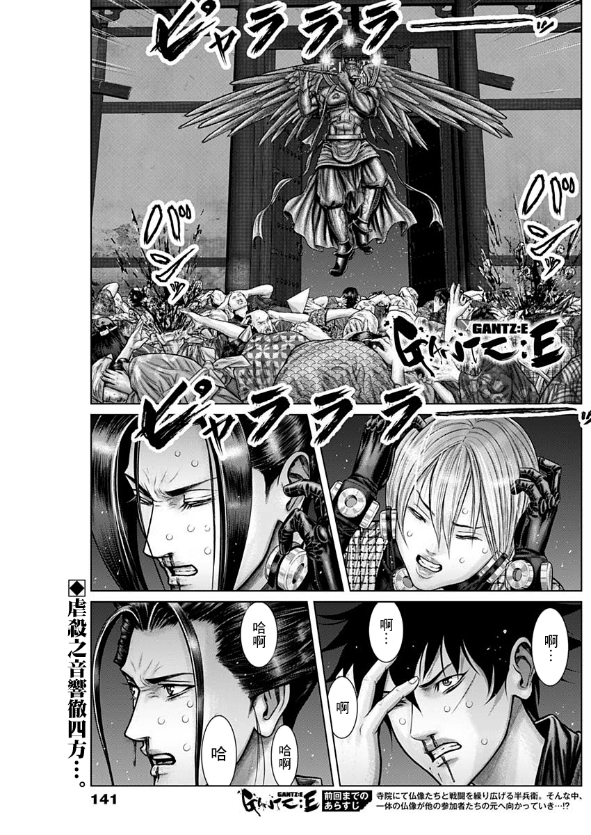 GANTZ：E - 第29話 - 1