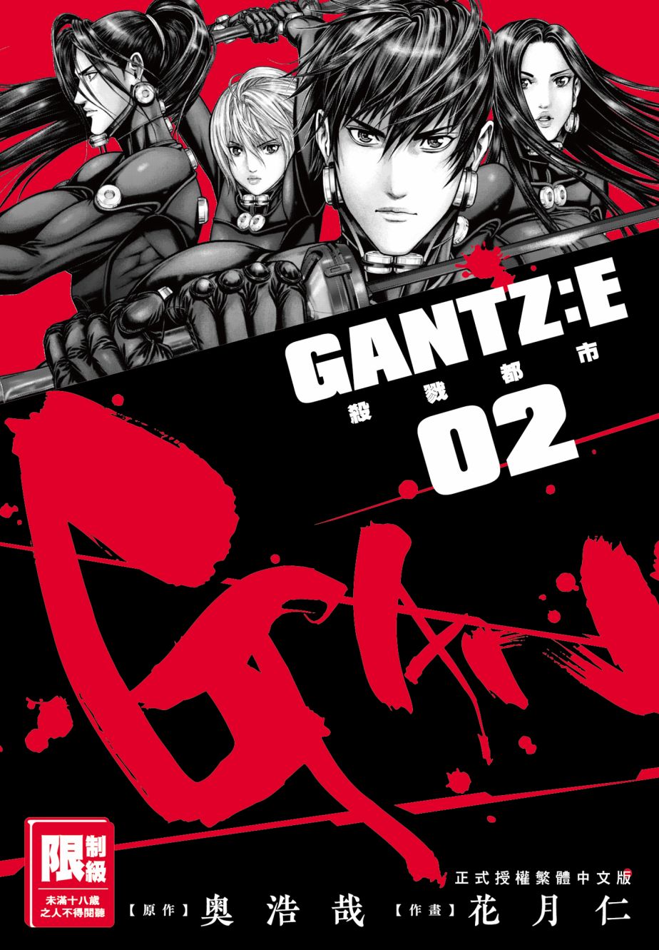 GANTZ：E - 第02卷(1/5) - 1