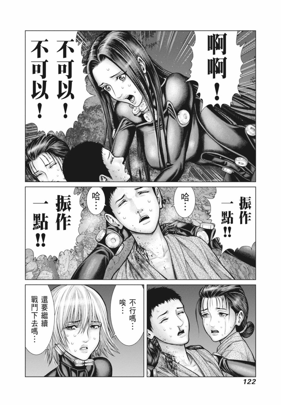 GANTZ：E - 第02卷(3/5) - 4