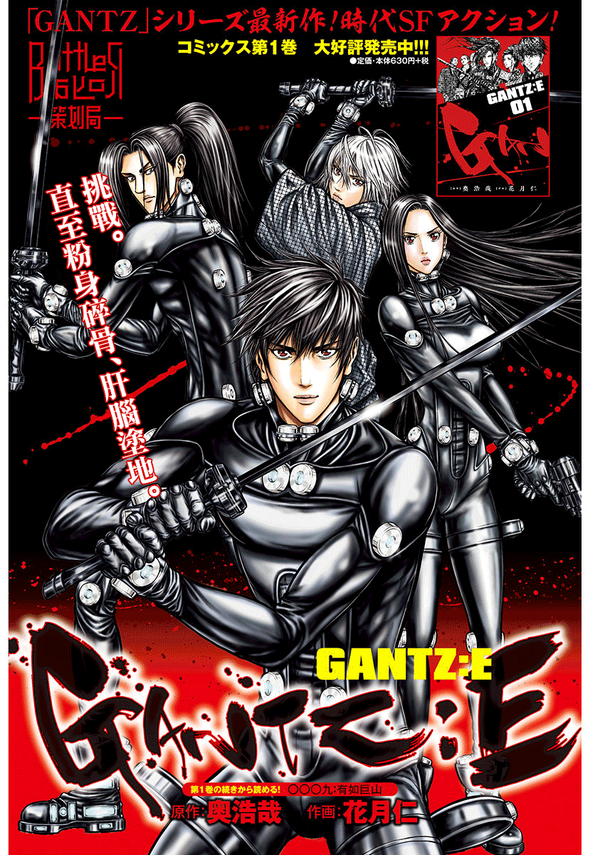 GANTZ：E - 第09話 - 1