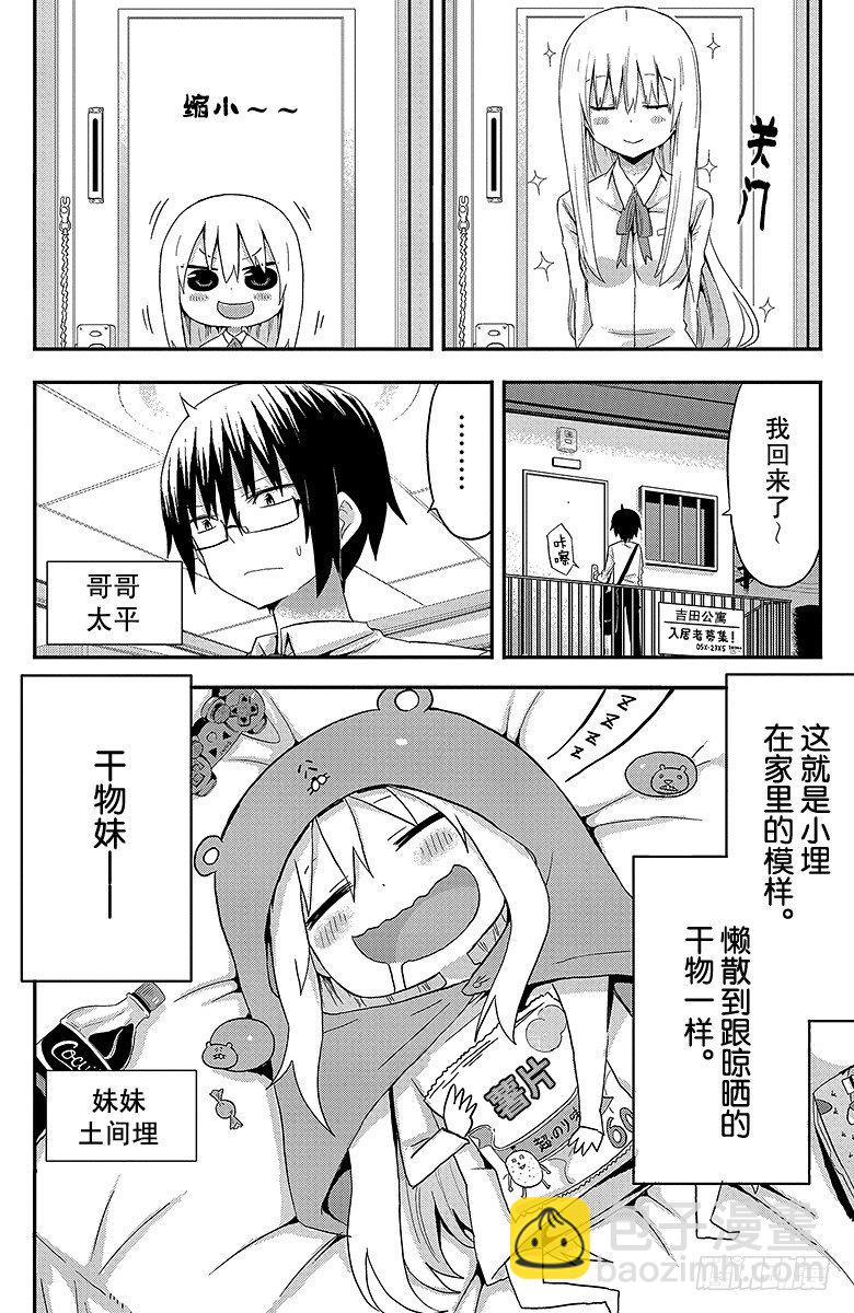 第1话 小埋和哥哥-第1话