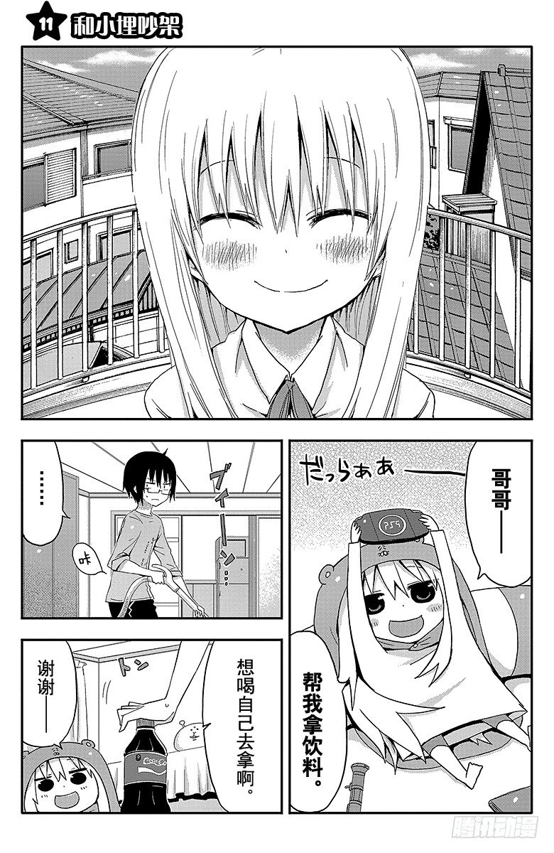 第11话 和小埋吵架-第11话