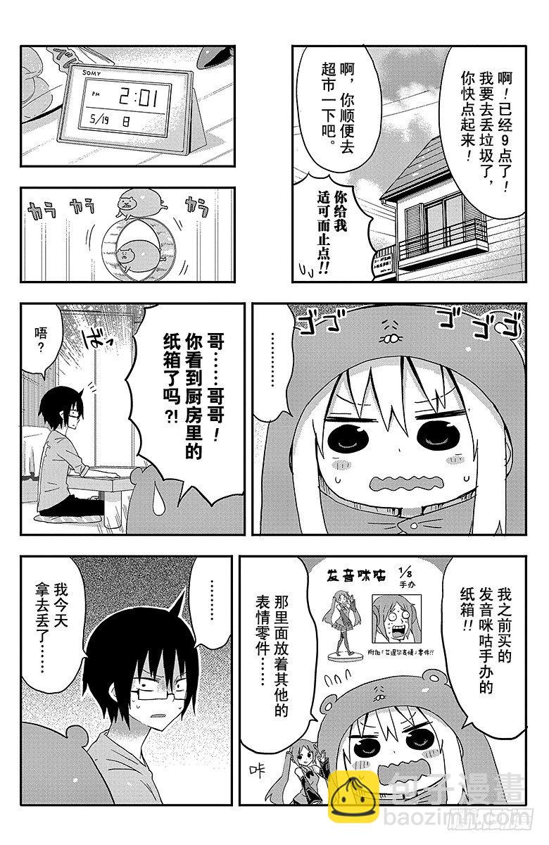 第11话 和小埋吵架-第11话