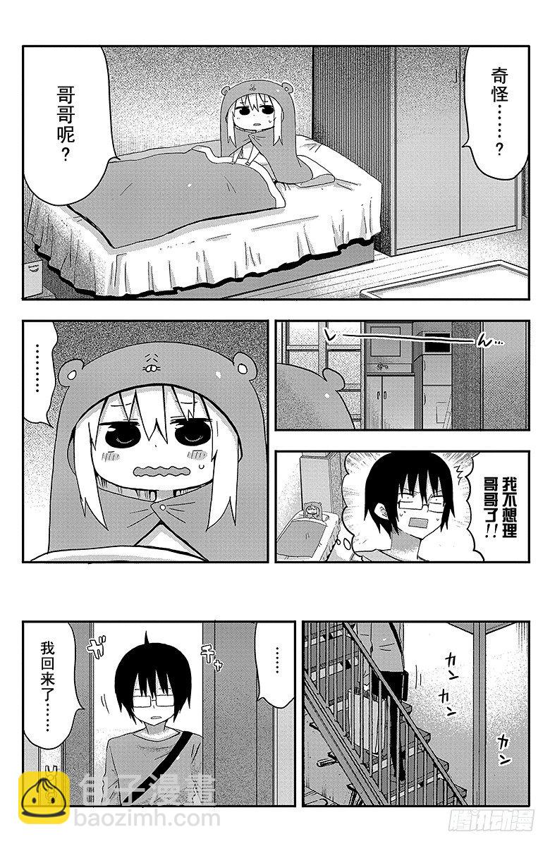 第11话 和小埋吵架-第11话