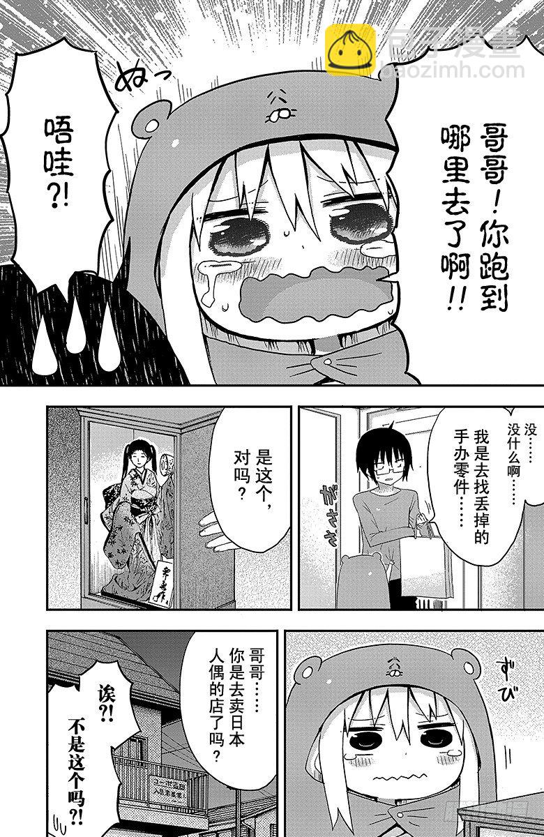 第11话 和小埋吵架-第11话