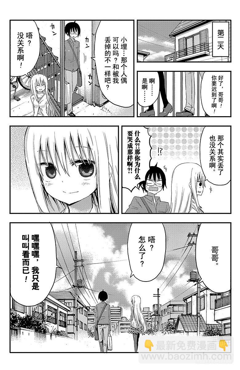 第11话 和小埋吵架-第11话