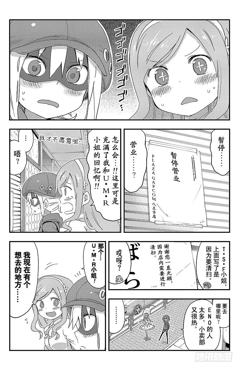 第103话 小埋和百货公司-第103话