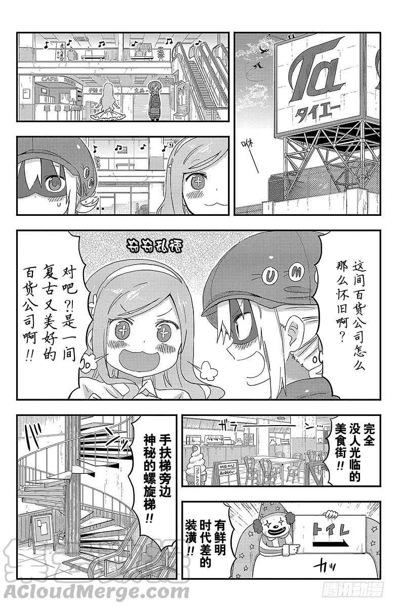 第103话 小埋和百货公司-第103话