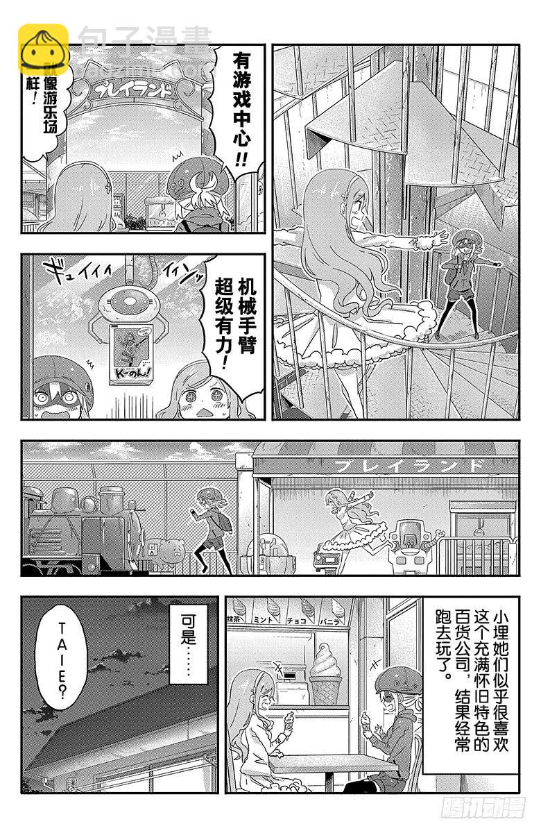 幹物妹！小埋 - 第103話 小埋和百貨公司 - 2