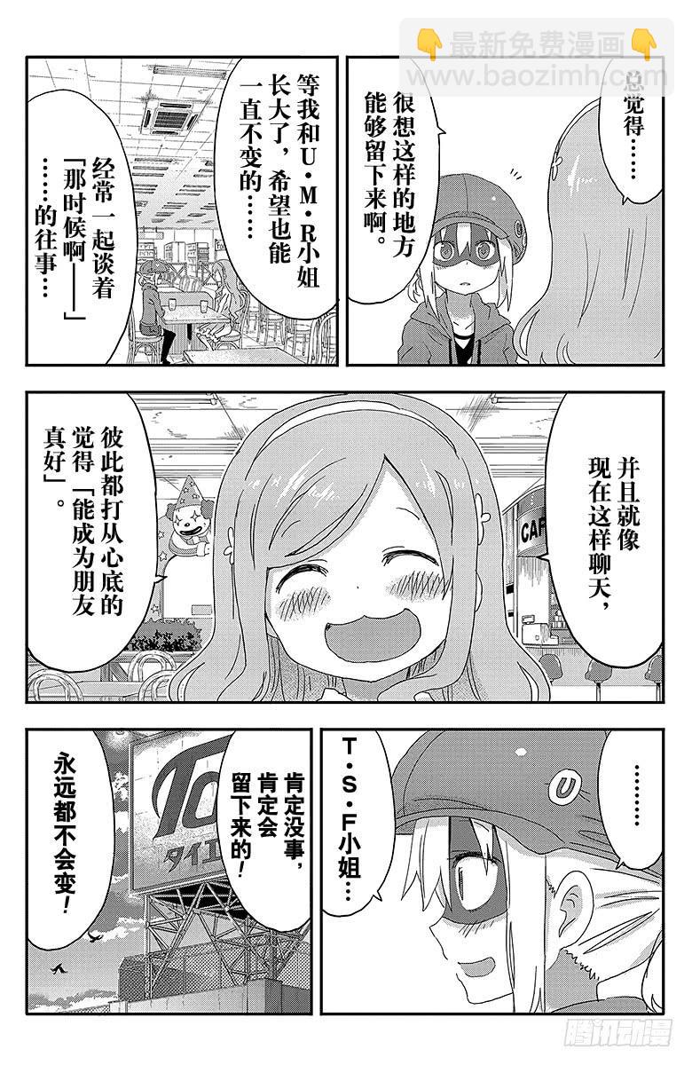 第103话 小埋和百货公司-第103话