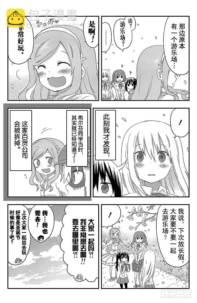 第103话 小埋和百货公司-第103话