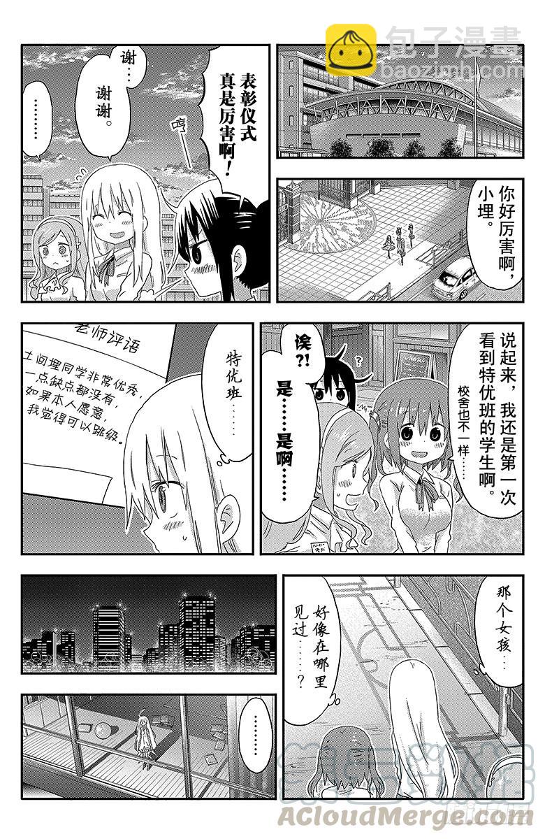 第107话 小埋和表扬-第107话