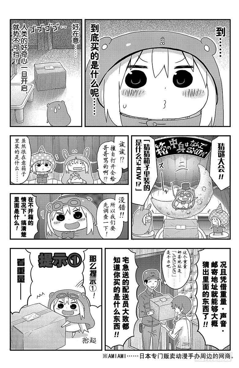 幹物妹！小埋 - 第109話 小埋和紙箱 - 2