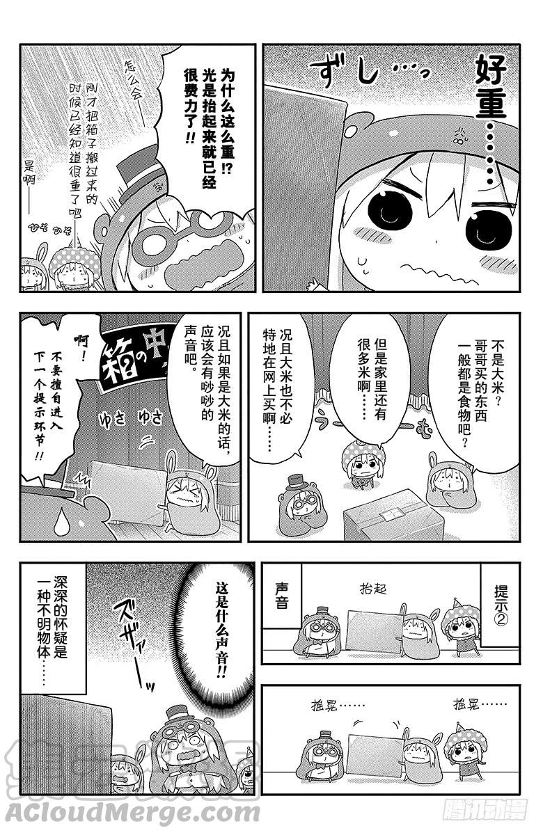 幹物妹！小埋 - 第109話 小埋和紙箱 - 1